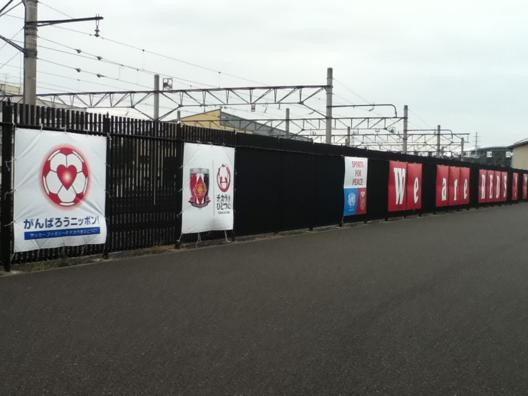 We are REDS  REDSサボーターと埼玉はサポート(支援)を続けるぞ