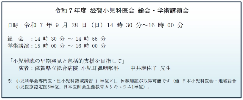 令和7年度 総会・第2回学術講演会のご案内(開催:9月28日,2025年)