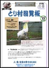 とり村回覧板2号