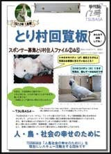 とり村回覧板7号