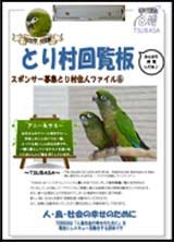 とり村回覧板8号