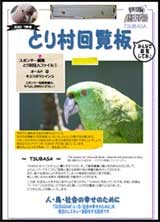 とり村回覧板1号