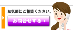 お問合せ