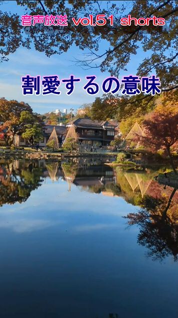 七海多文化の学校放送vol.51臨時放送 割愛するの意味