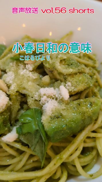 七海多文化の学校放送vol.56 小春日和の意味