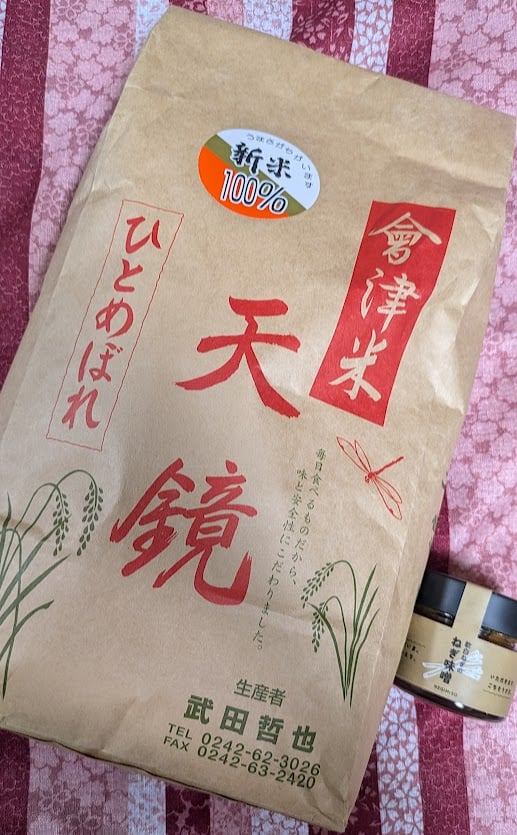 日本のグルメ 福島県会津地方の新米 天鏡