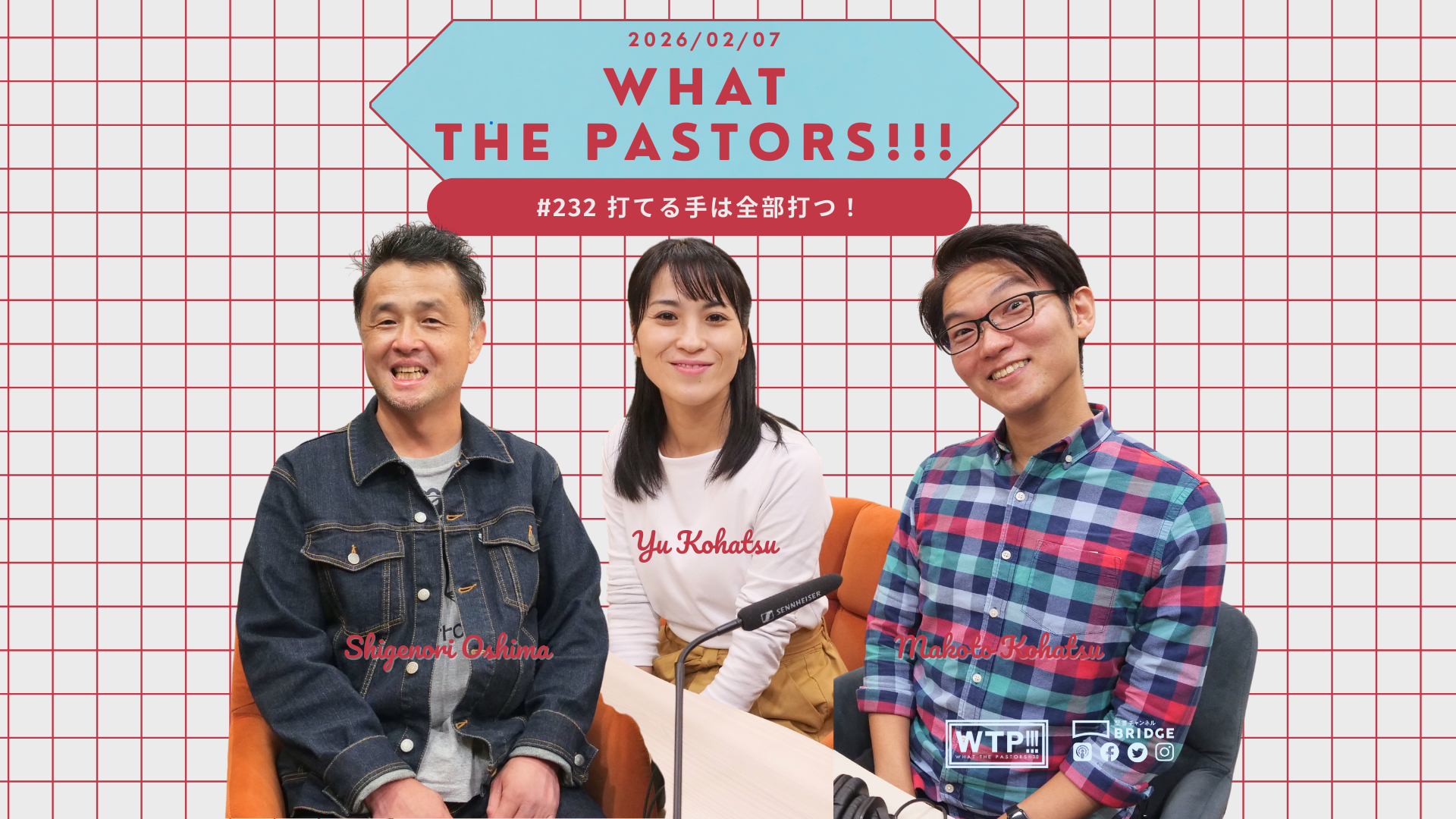 WTP!!! #232　打てる手は全部打つ！