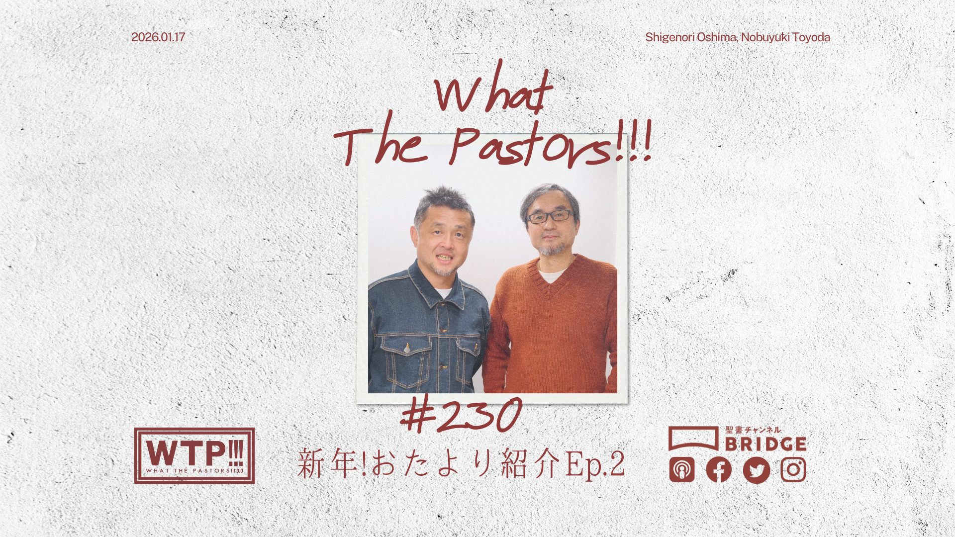 WTP!!!3.0 #230　新年!おたより紹介Ep.2