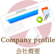 オリーズデザイン会社概要