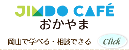 Jimdo cafe岡山