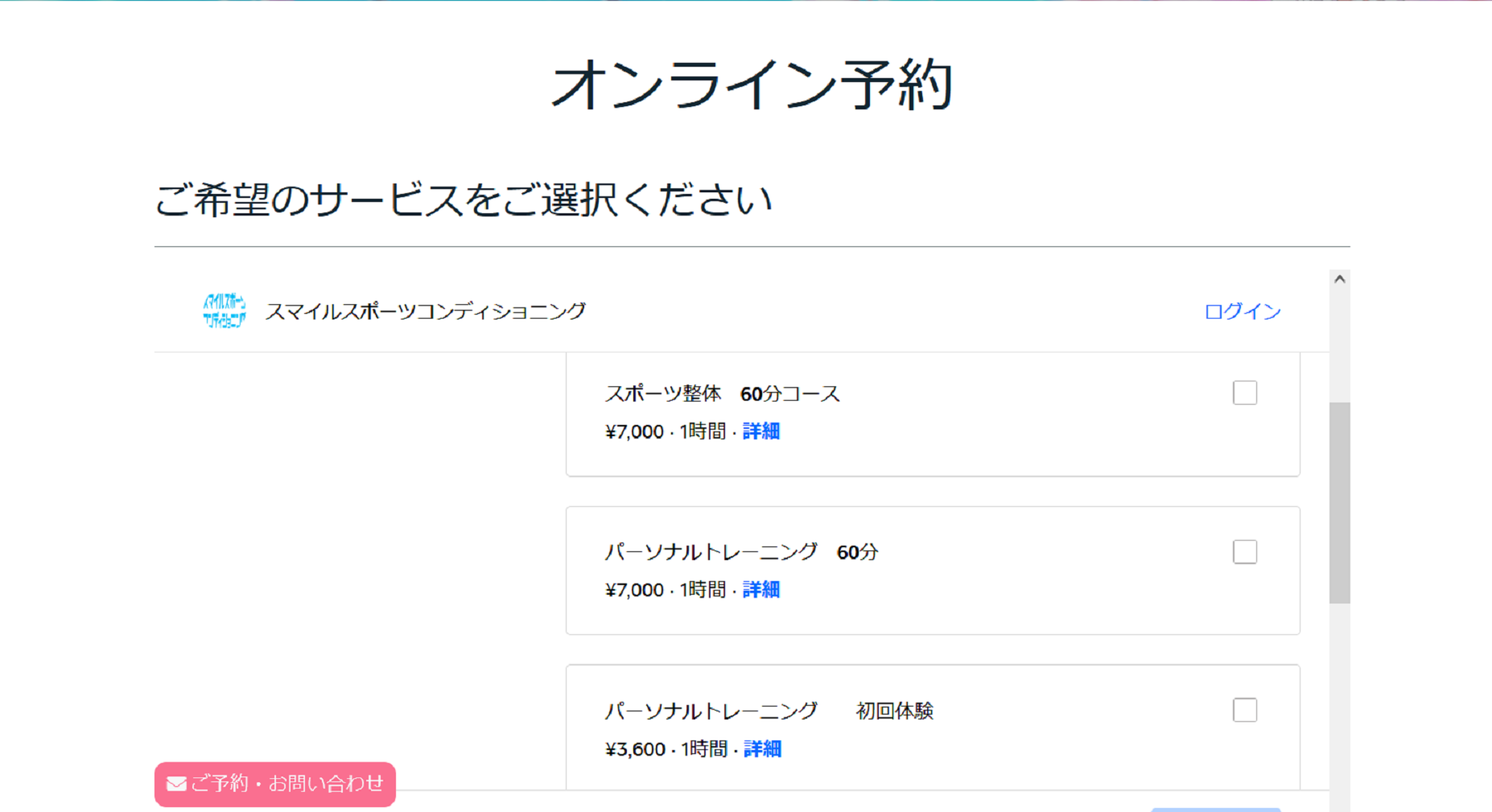 EMS　のご予約もオンラインで出来るようになりました！