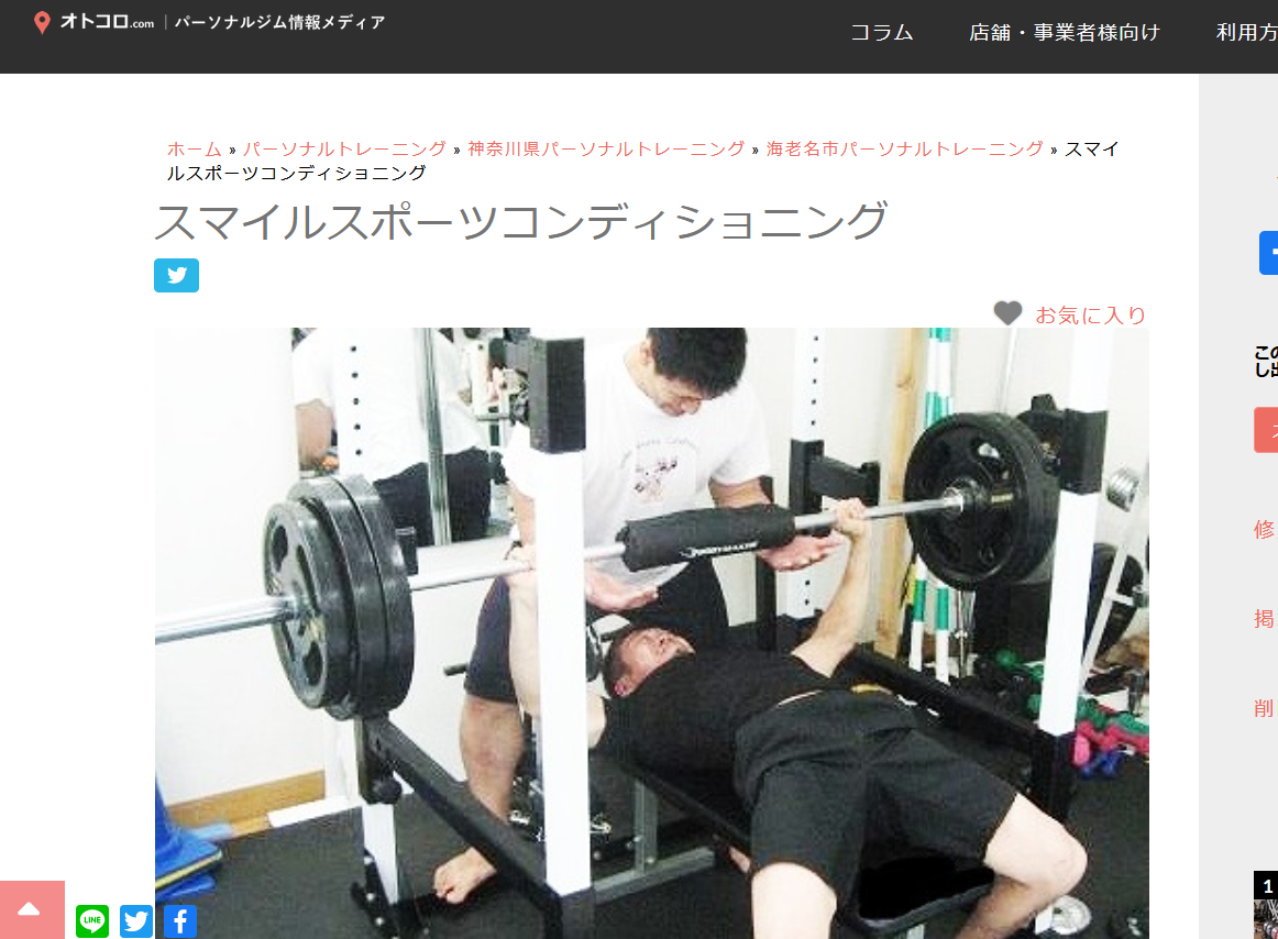 オトコロドットコムに載せて頂きました。