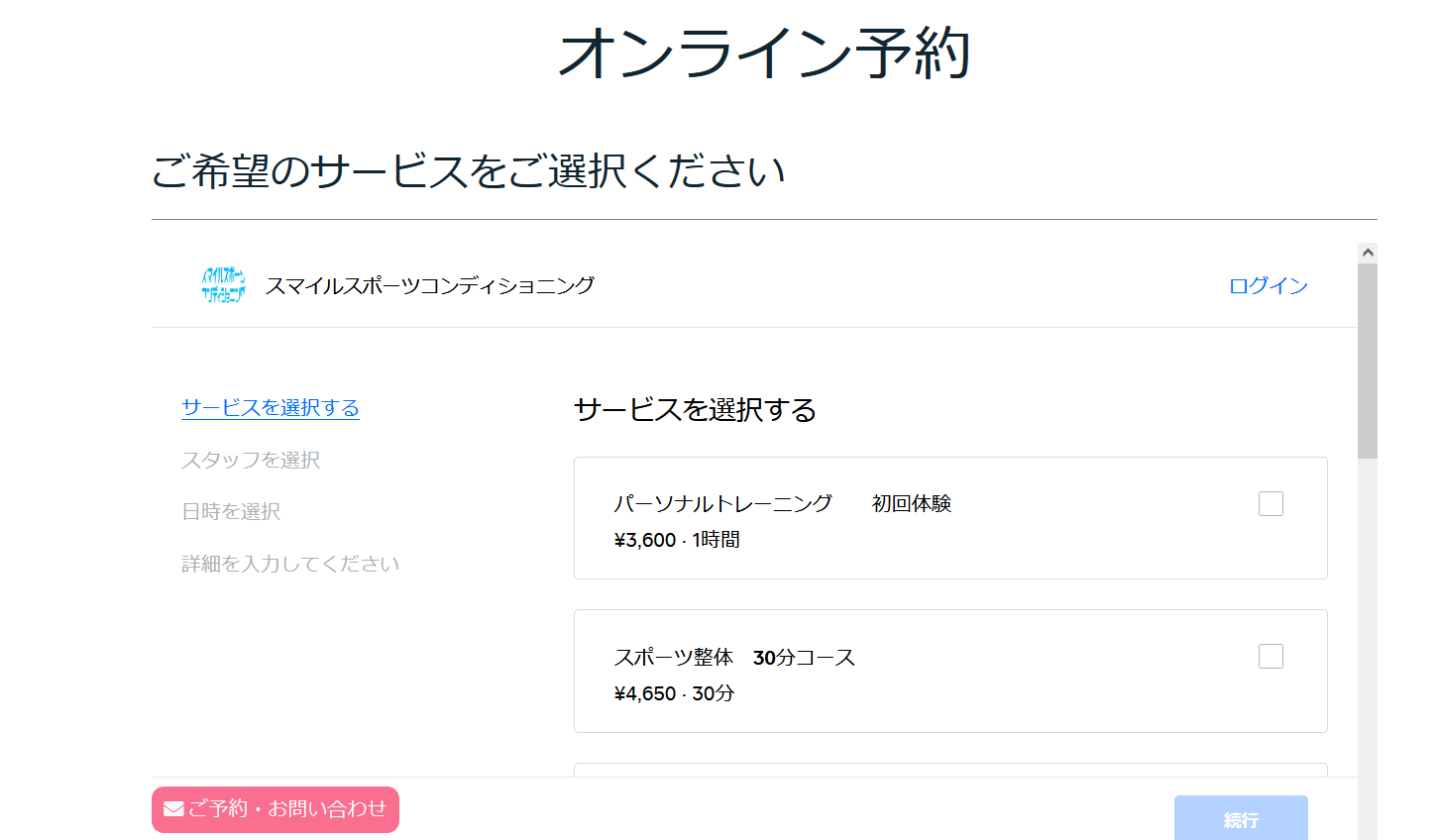 オンライン予約導入キャンペーン！　　8月末までです！