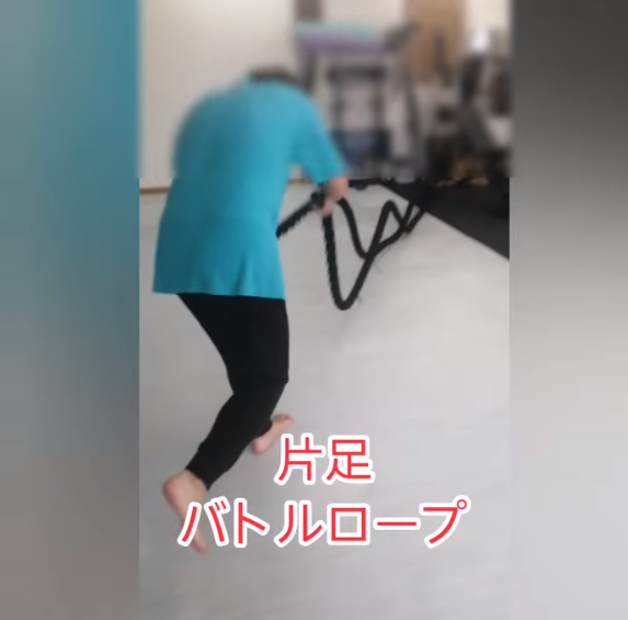 片足バトルロープ