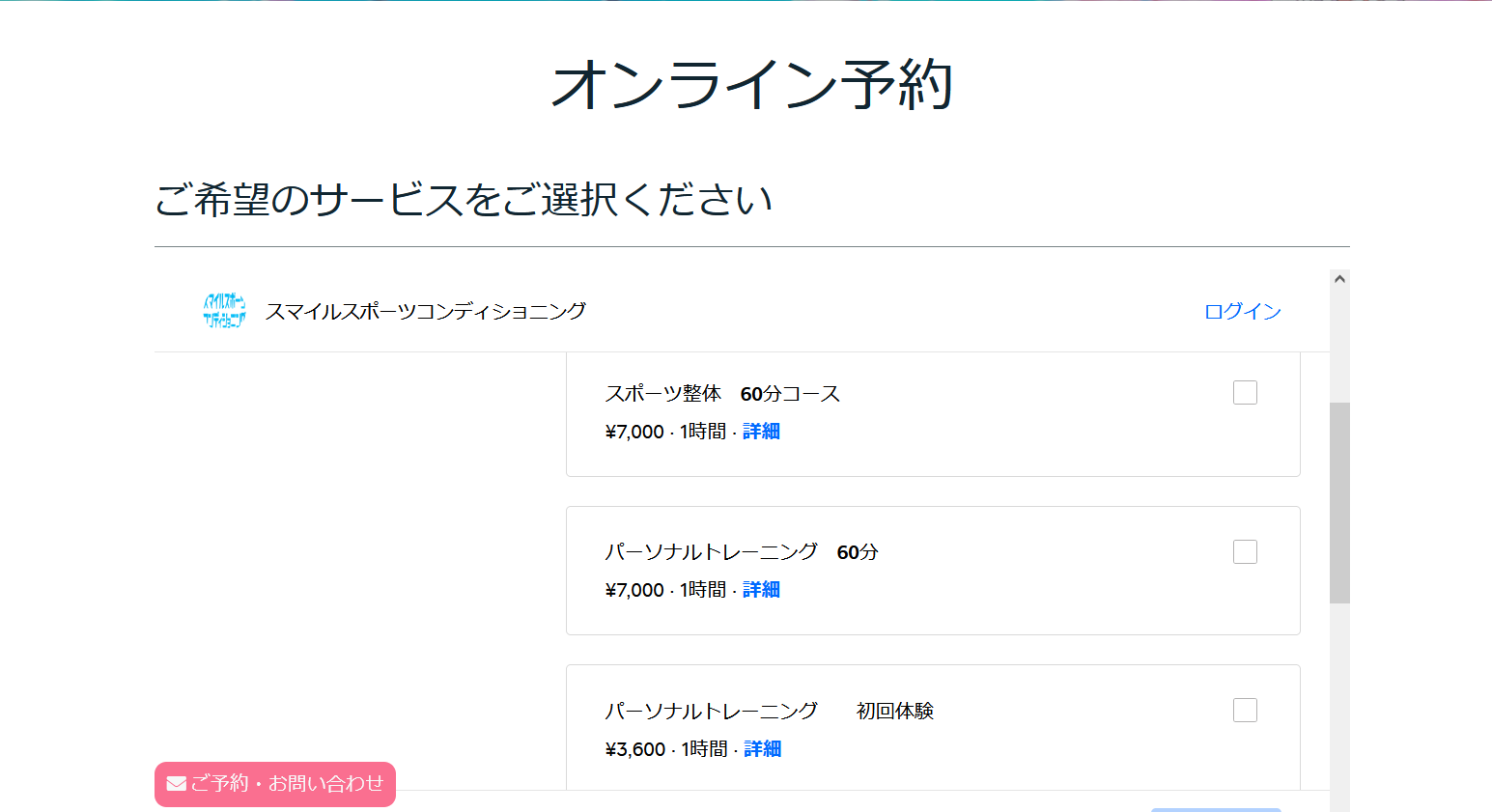 オンラインでのご予約が出来るようになりました！