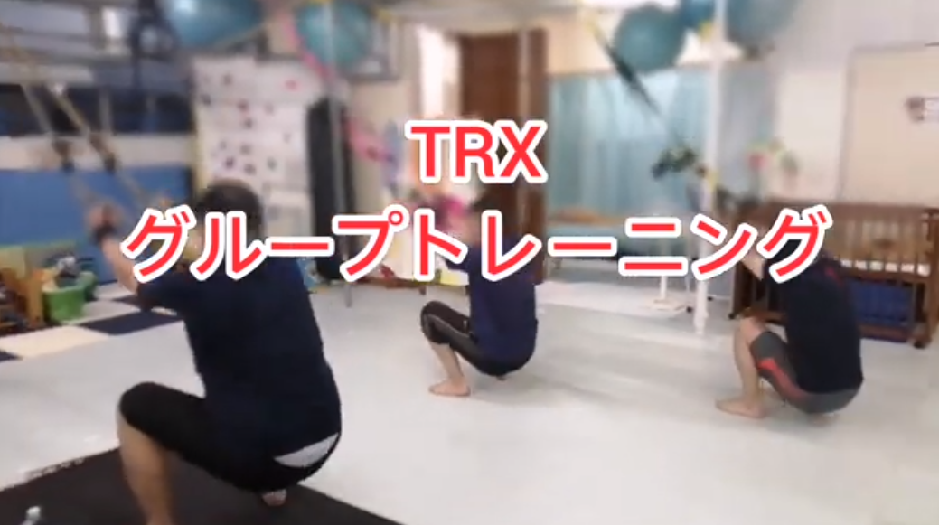 trxグループトレーニング　（動画）