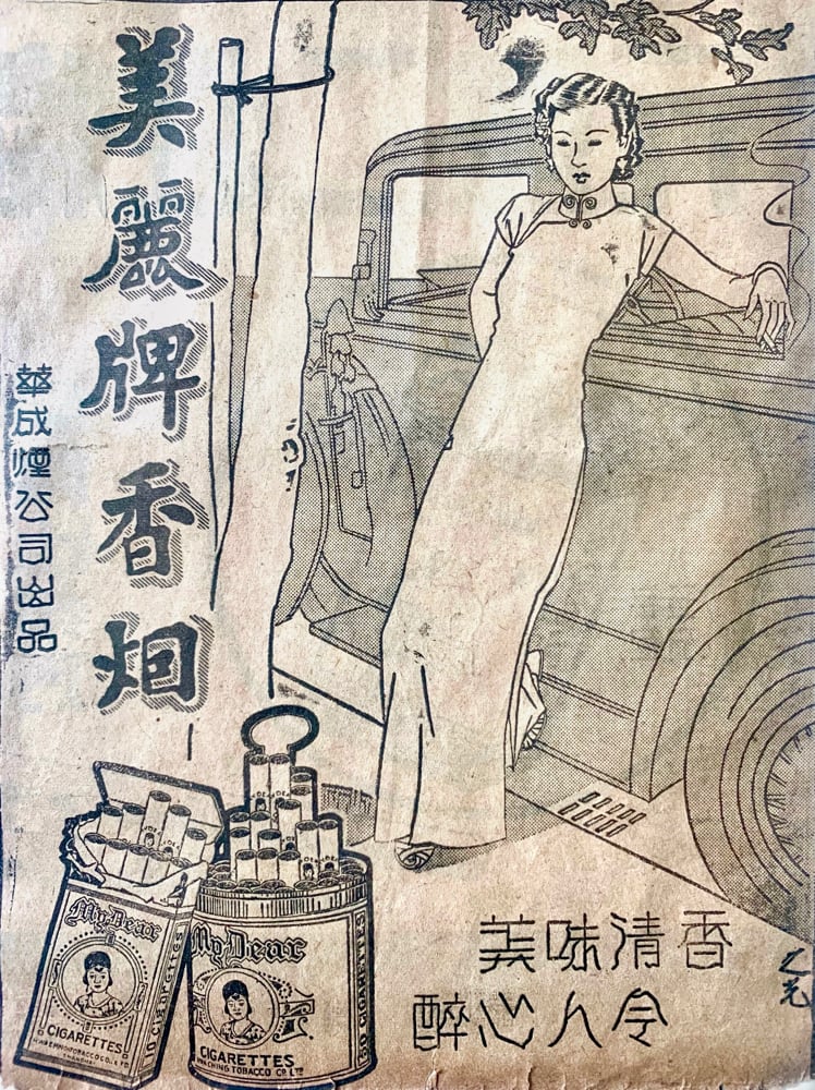 "No non-sense woman" My Dear cigarettes newspaper ad from the MOFBA collection