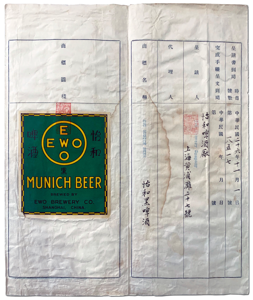 1937 Munich Beer trademark registration certificate of the EWO Brewery in Shanghai, China. From the MOFBA collection.