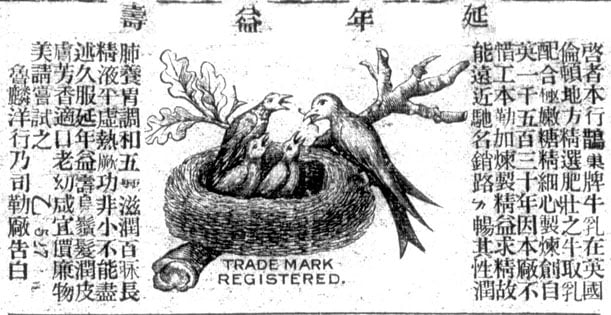First print ad for Nestlé in China from 1903