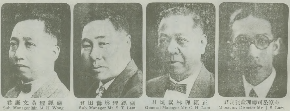 The Chung Yuen founders (from the Peiyang Pictorial 北洋画报 January 1929)