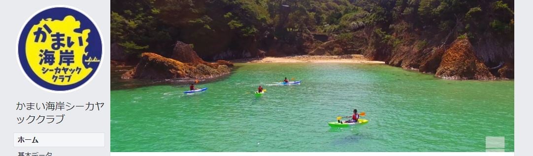 蒲井シーカヤック