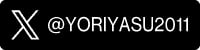 マルチクリエイターYORIYASUのX（旧twitter）