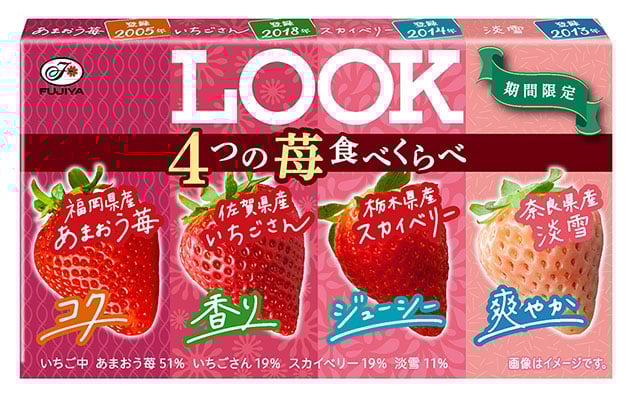  ルック（４つの苺食べくらべ）