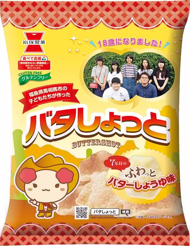 『バタしょっと』レギュラーデザイン