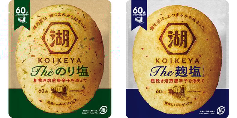 『KOIKEYA The のり塩』『KOIKEYA The麹塩』