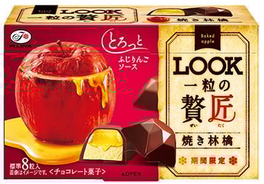 ルック一粒の贅匠（焼き林檎）