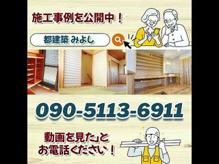 愛知県みよし市の大工30秒宣伝動画