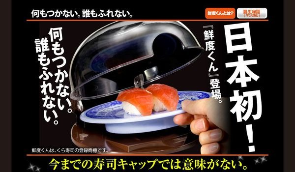 くら寿司鮮度くん