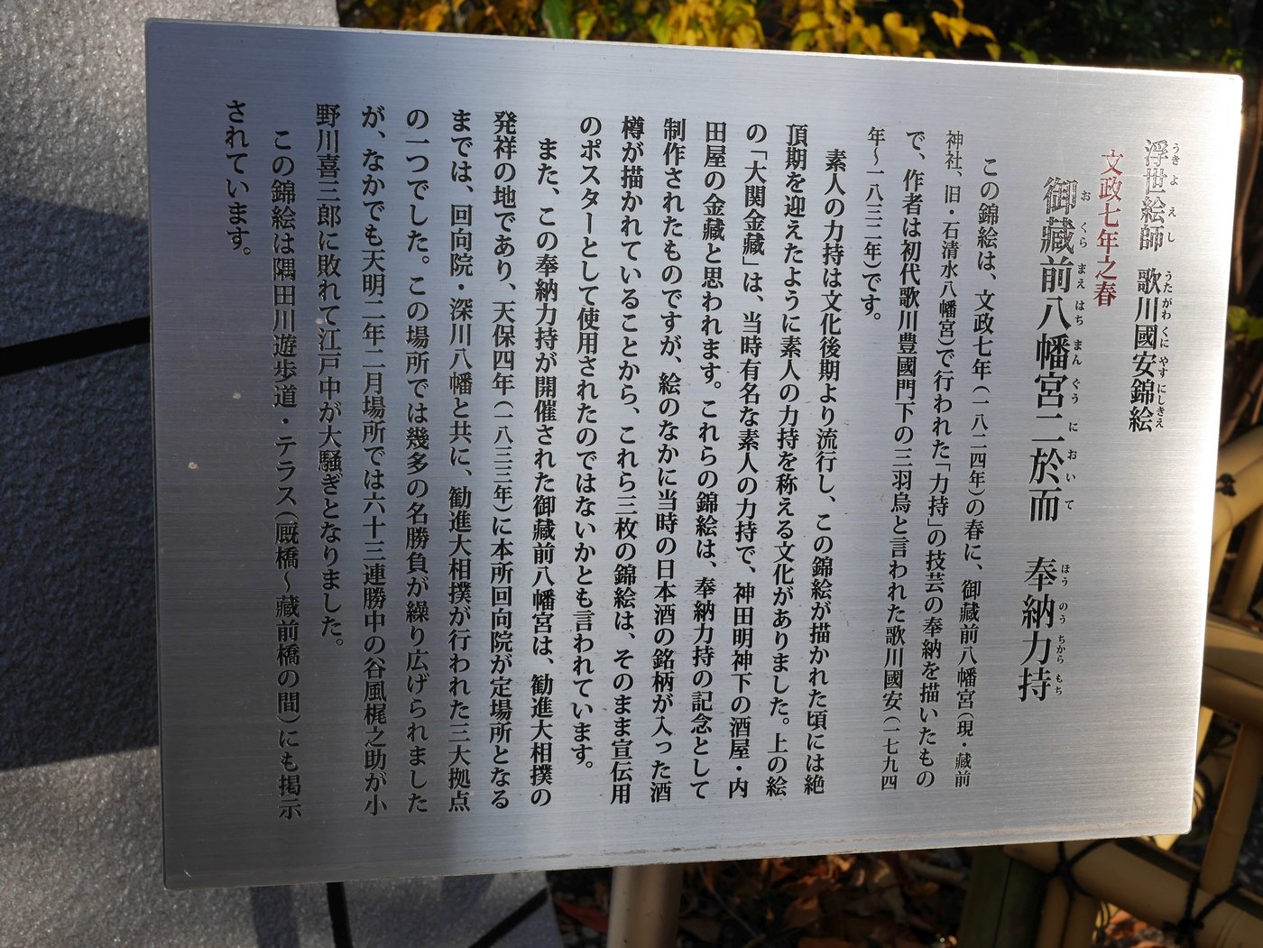 冒頭の力持奉納の図に対する解説を記した札書きです。