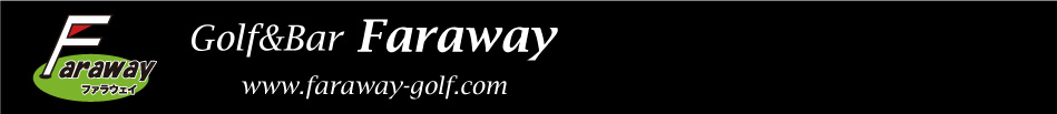 Golf & Bar Faraway (両国 シミュレーション ゴルフバー)