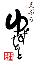 名古屋市千種区　天ぷらゆずとと