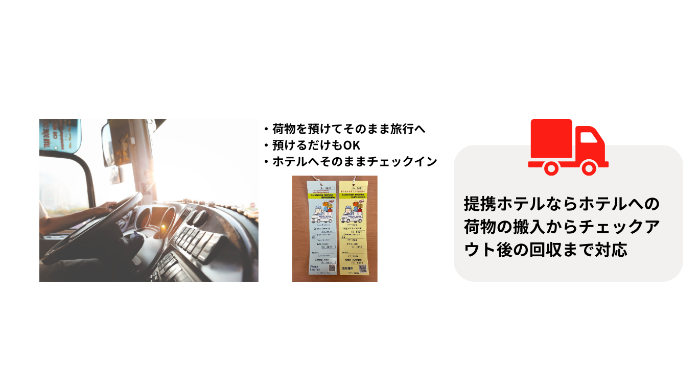 預けたらホテルまで配送