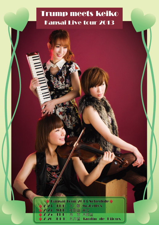 トランプ meets keiko 関西ツアー2013