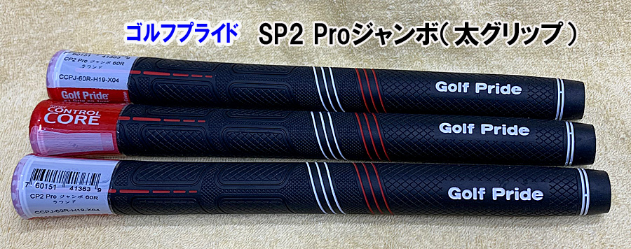 ゴルフプライド　CP2