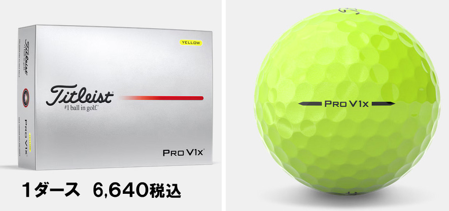 タイトリスト　プロV1ｘ