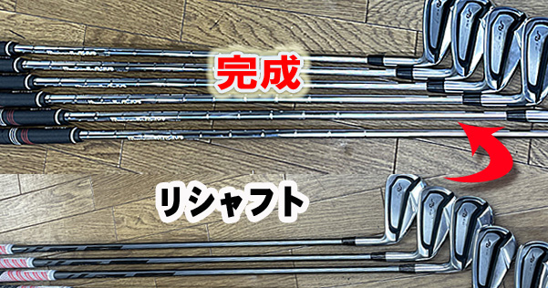 【リシャフト】ダイナミックゴールド120（ミウラｉセット）