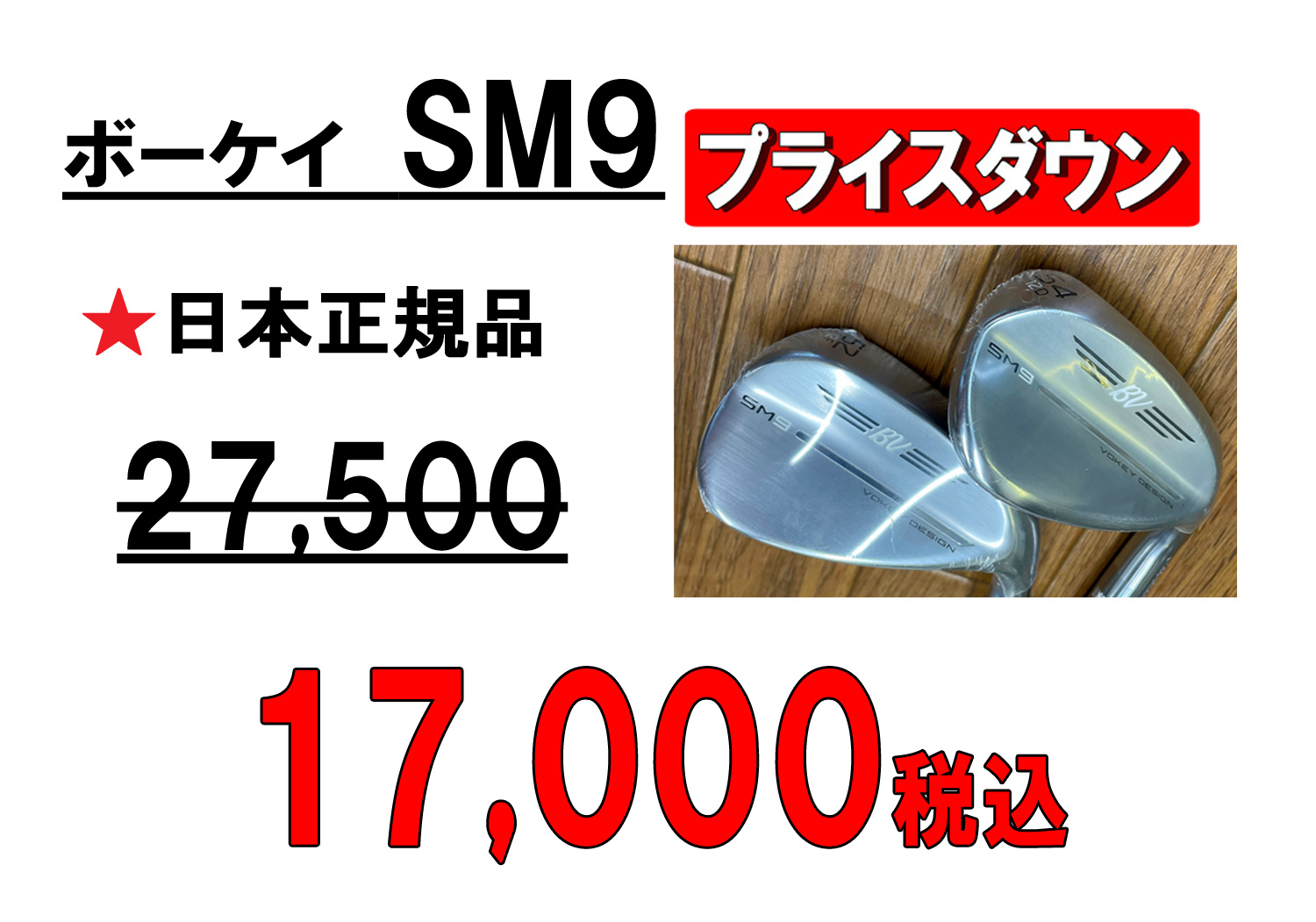 タイトリストVOKEYウエッジ　SM9