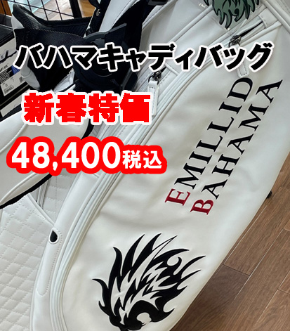 スタンドキャディバッグ　EMILLID　BAHAMA　EB-S01