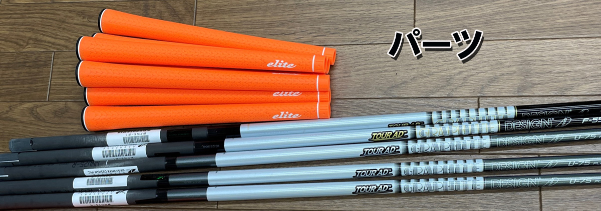 【リシャフト　FW　UT】グラファイトデザイン　ツアーAD