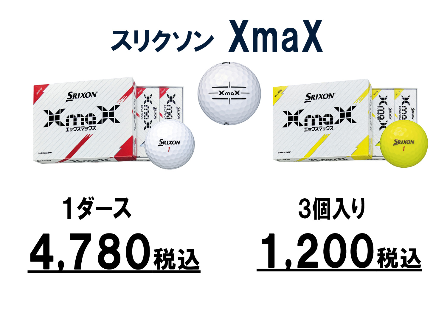 スリクソン　XmaX　エックスマックス