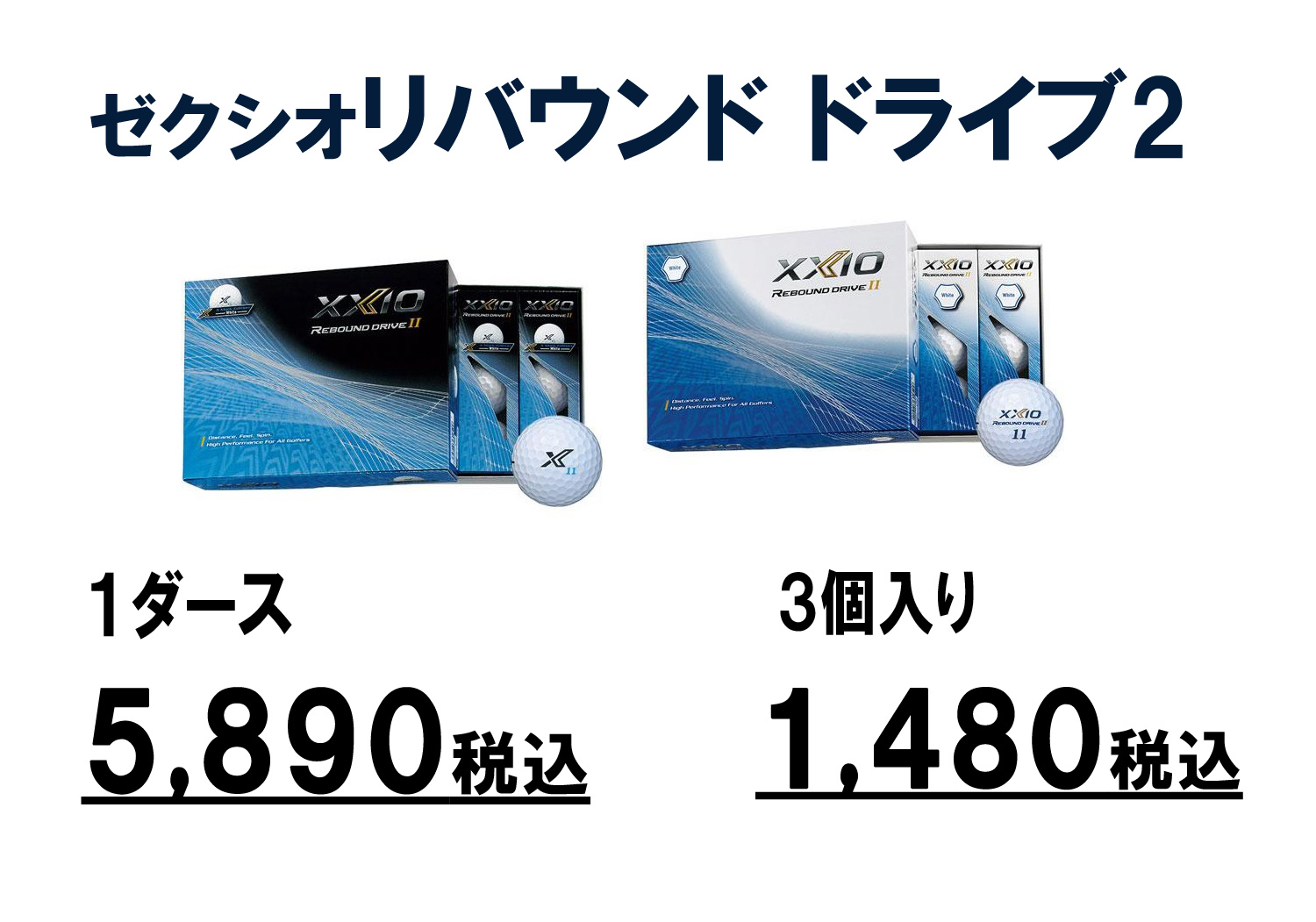 【ボール】ダンロップ　ゼクシオ　リバウンドドライブ2