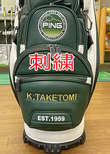 キャディーバッグ　前ポケットへ刺繍