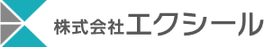 株式会社エクシール