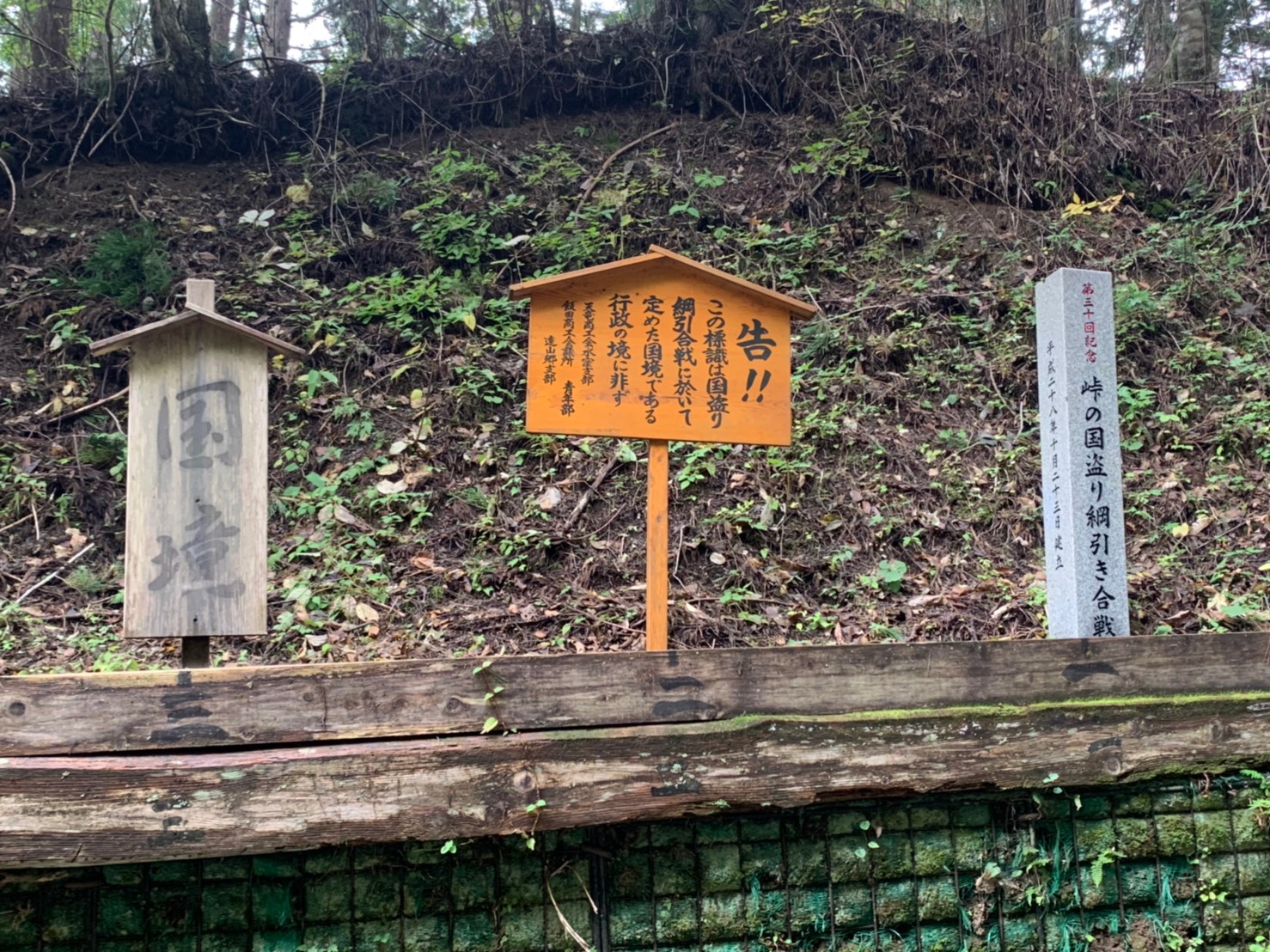 県境が3ｍ後退している