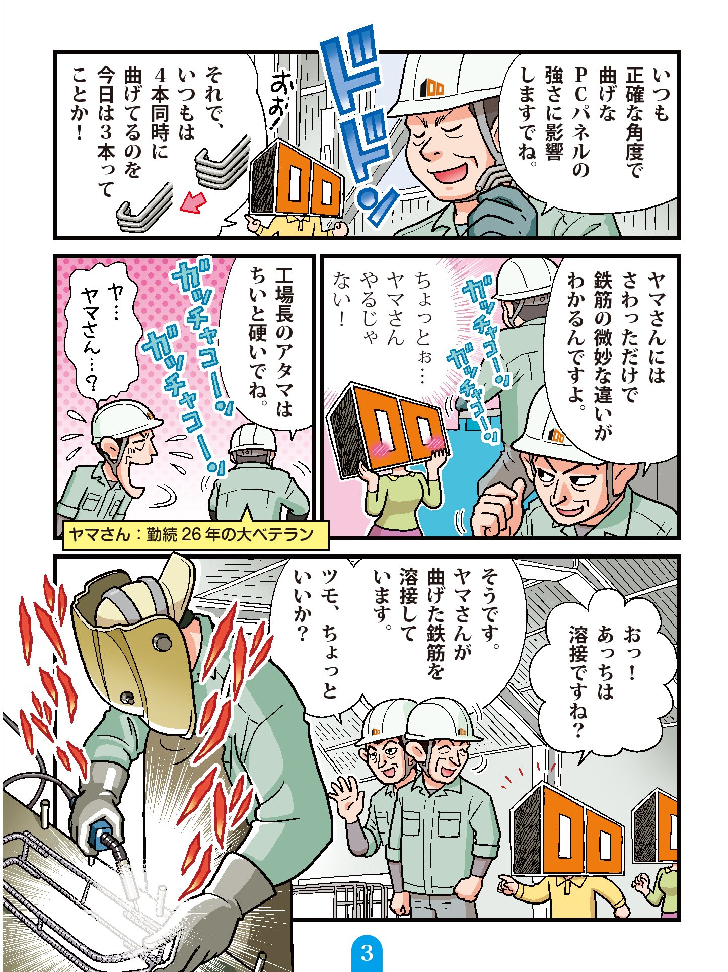 最強職人列伝　第１話　曲げる職人・つなげる職人03