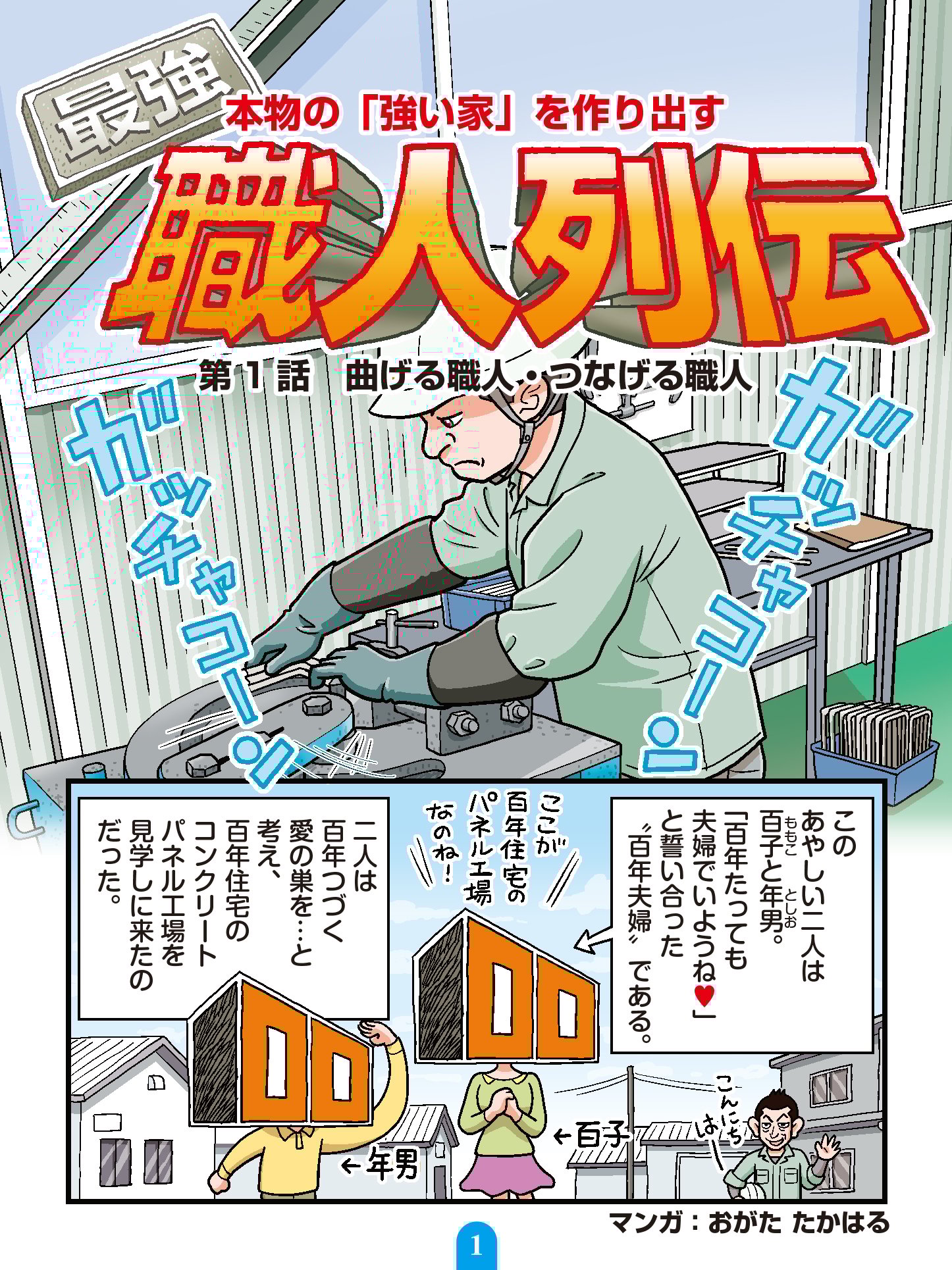 最強職人列伝　第１話　曲げる職人・つなげる職人01